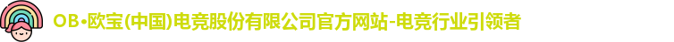 OB电竞
